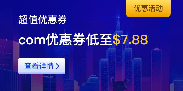 简名网域名注册