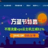 新加坡服务商Jtti万圣节优惠：特价款云服务器低至30美元