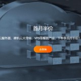 RAKsmart云服务器和裸机云特惠活动来袭，全场7折，更可享受首月半价