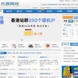 天霆网络服务商介绍：国内/美国/香港云服务器优质运营商