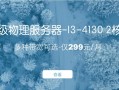 秋风送爽，金秋优惠！Megalayer2023秋季大促活动开启 美国服务器低至199元/月起