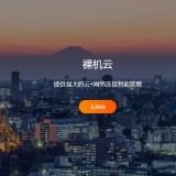 RAKsmart全民上云：云服务器全场7折，法兰克福上线，新增亚太大带宽产品！！!