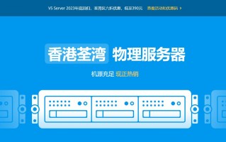 V5.NET春季促销：使用优惠码香港服务器4.5折，低至292元/月，附测试IP