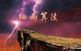 百度细雨算法是什么？如何应对百度细雨算法？