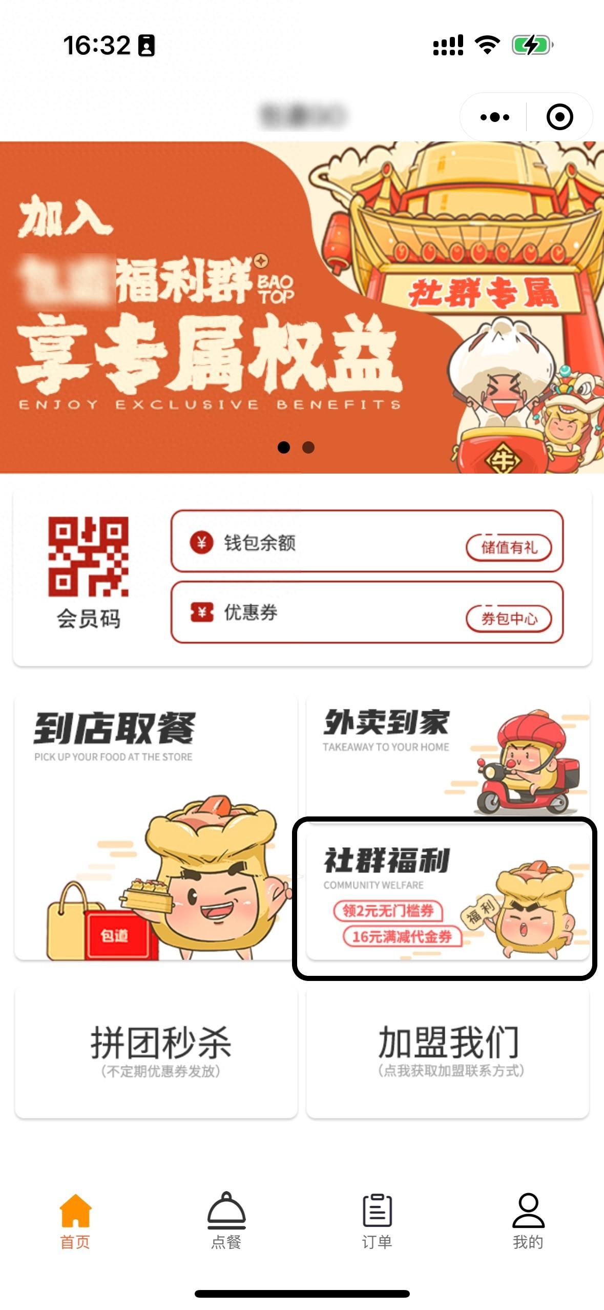 睿本云会员小程序中融入了更丰富的营销玩法